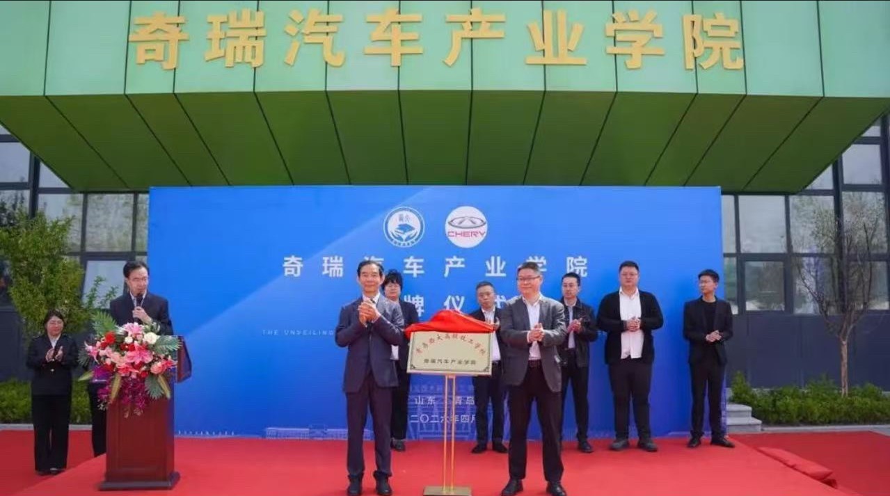 奇瑞汽车近日，奇瑞汽车产业学院落户青岛西大高级技工学校。据介绍，成立奇瑞汽车产