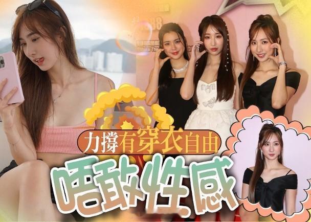 【On.cc】鍾柔美比堅尼相成聲夢之最　姚焯菲詹天文唔敢學「聲夢3小花」姚焯菲（
