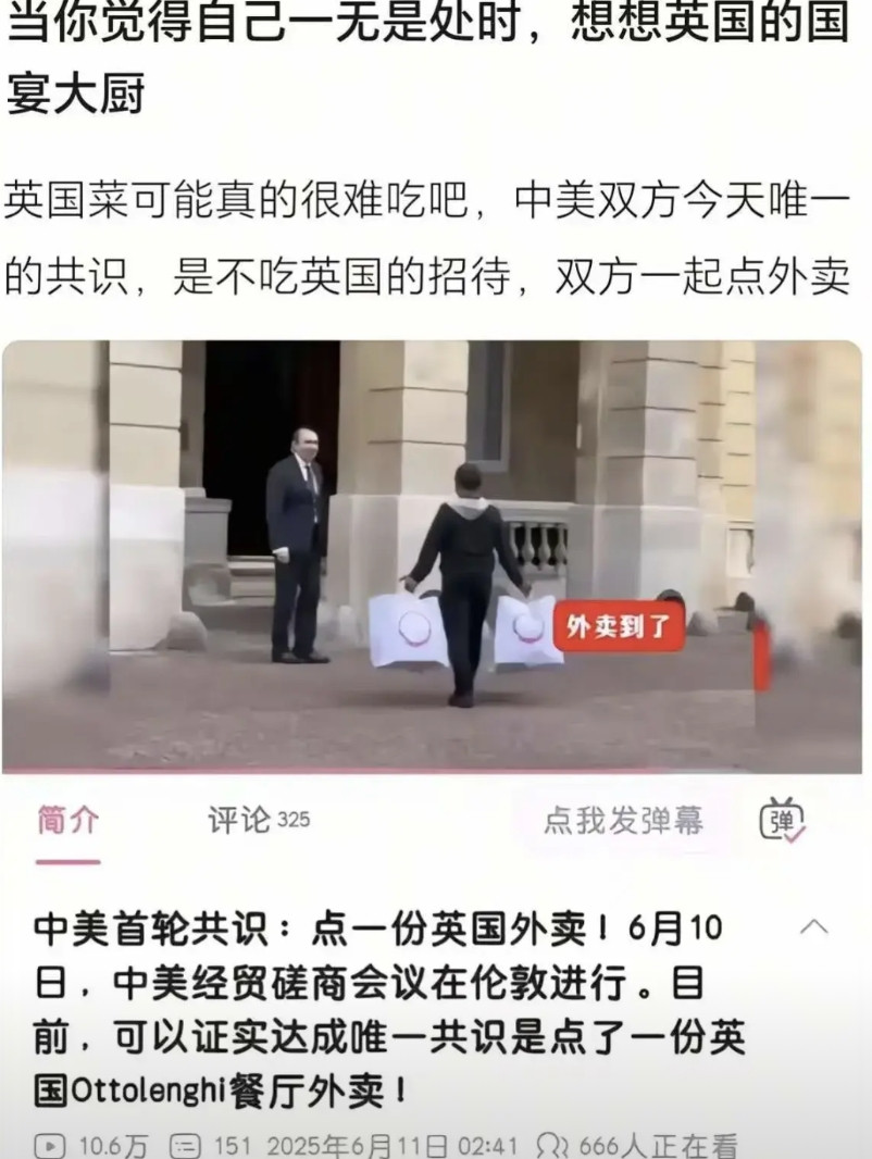当你觉得一无是处时，想想英国的国宴大厨。中美磋商的第一个共识，是给东道主英国