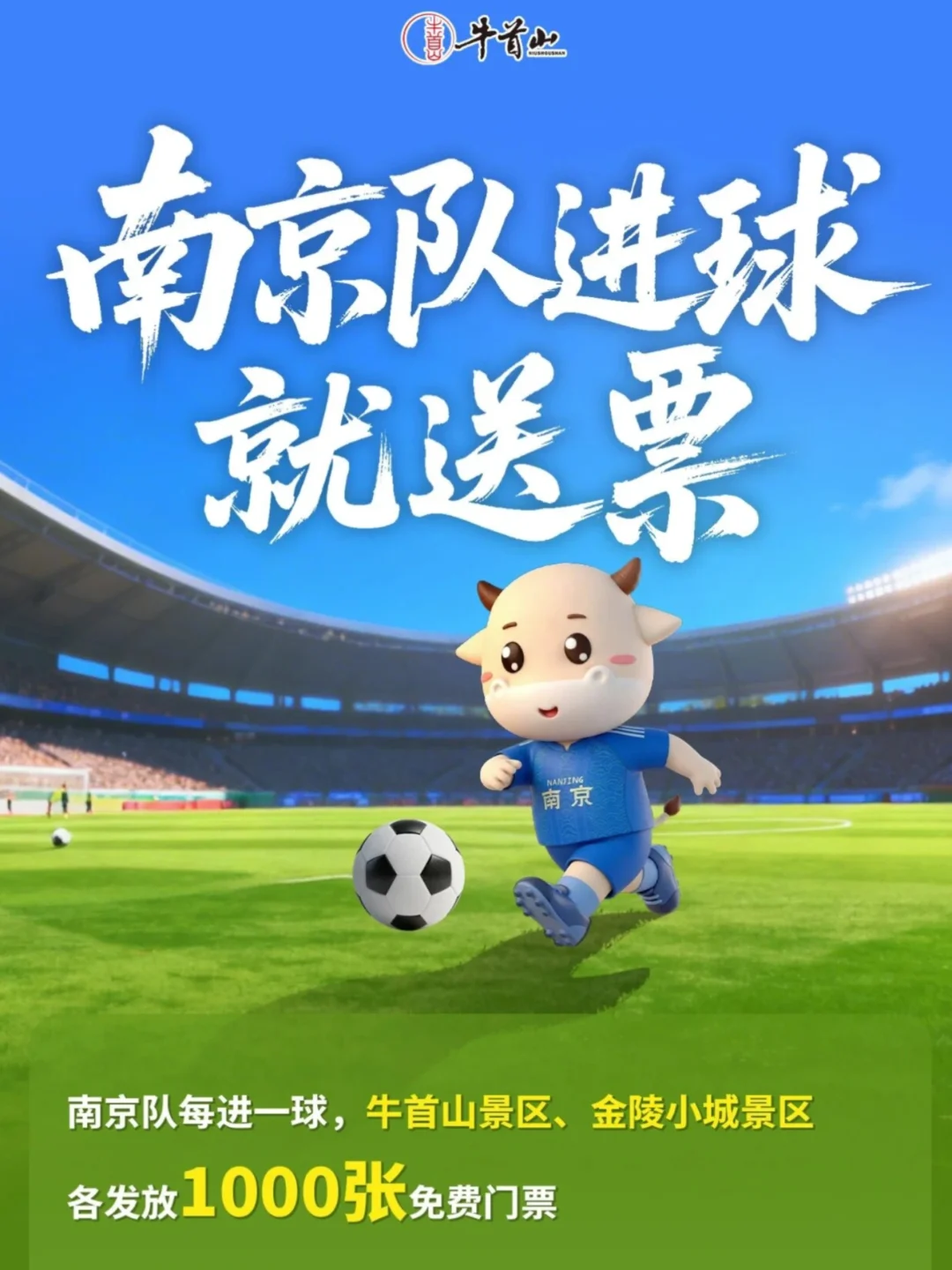 南京牛首山免费送票！但今年千万要注意～