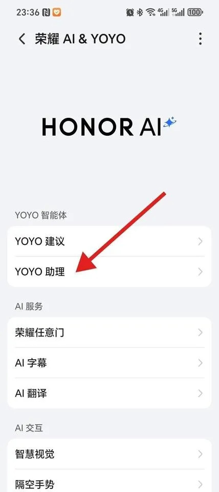 你知道怎么打开荣耀手机的DeepSeek吗？荣耀官宣YOYO智能体已经接入Dee