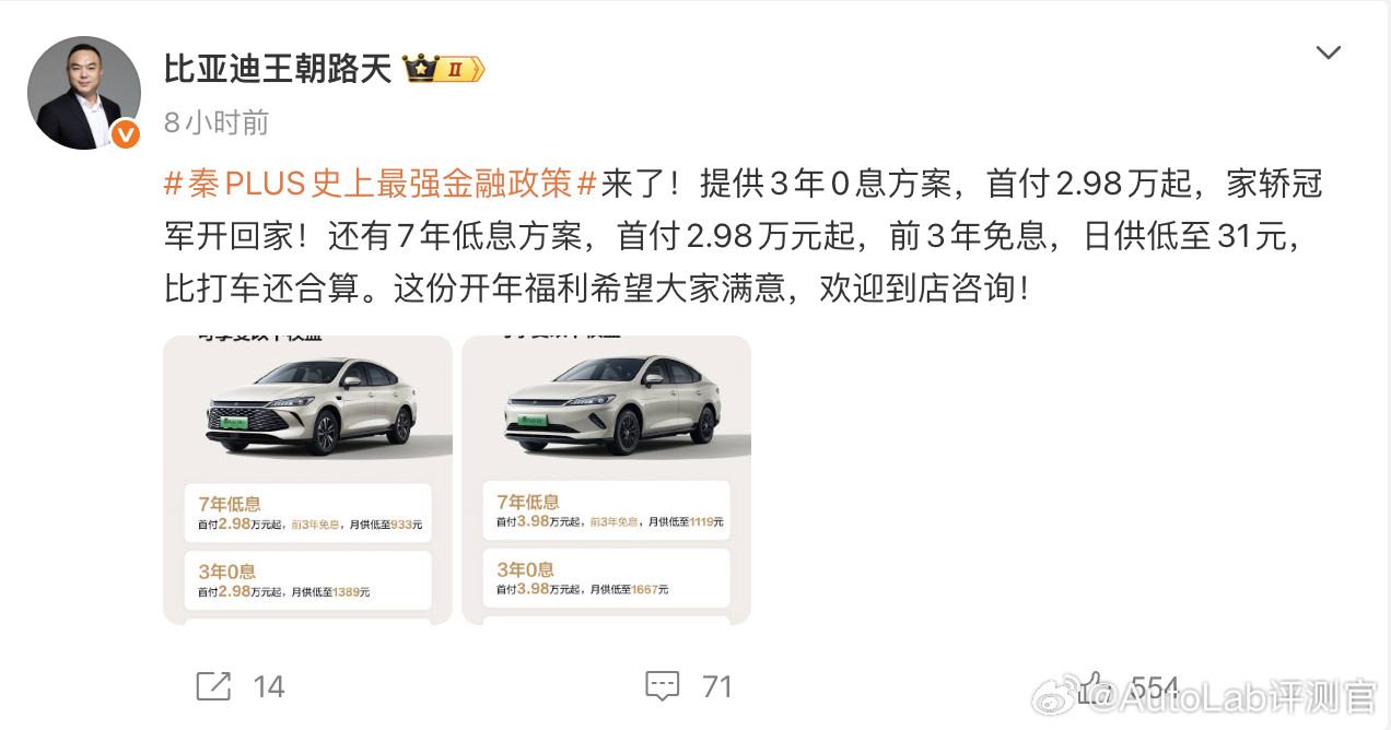 没想到比亚迪也跟进了7年低息和3年0系，甚至秦PLUS这种入门车型都有其中7年低