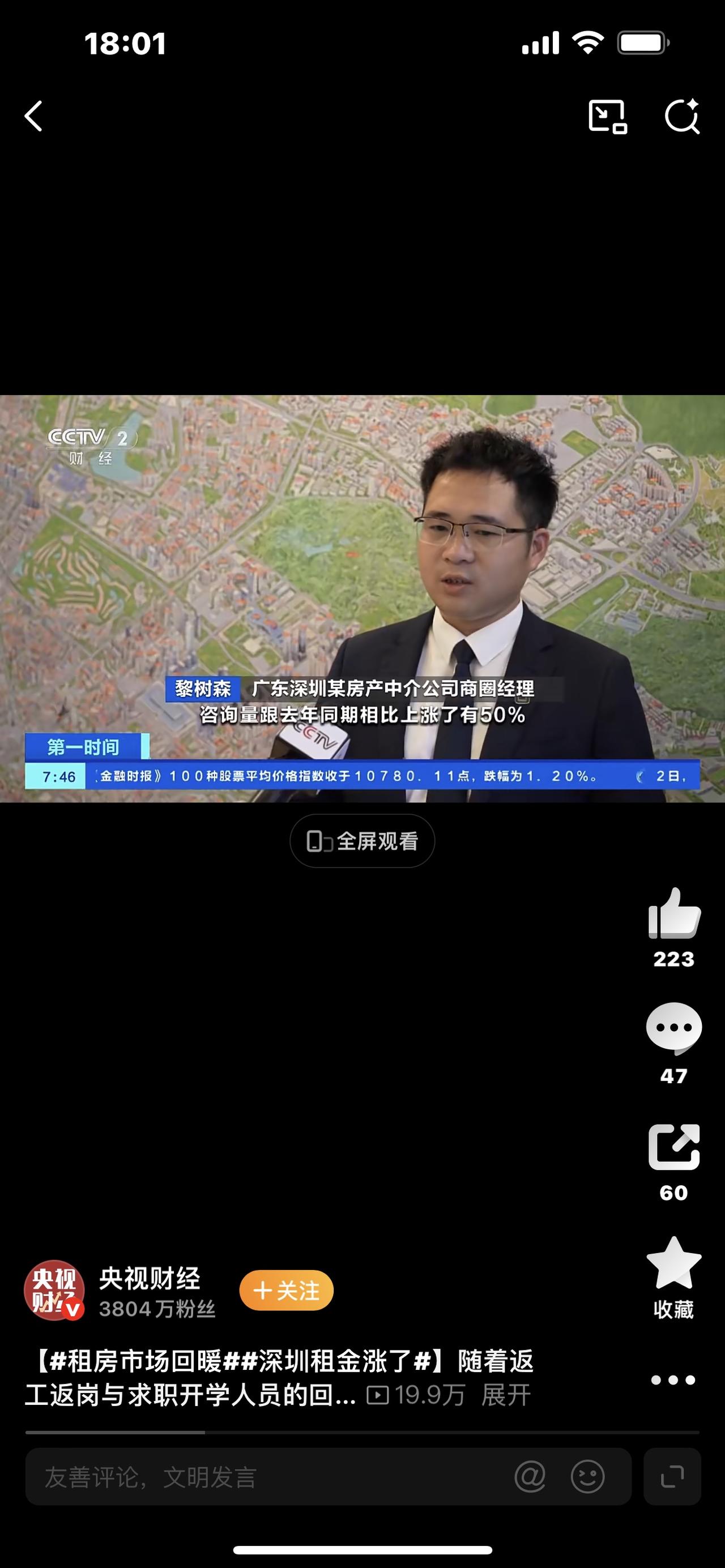 深圳租金突然上涨！打工人慌了：工资没涨，房租先涨，我们该去哪住？刚过完年，深