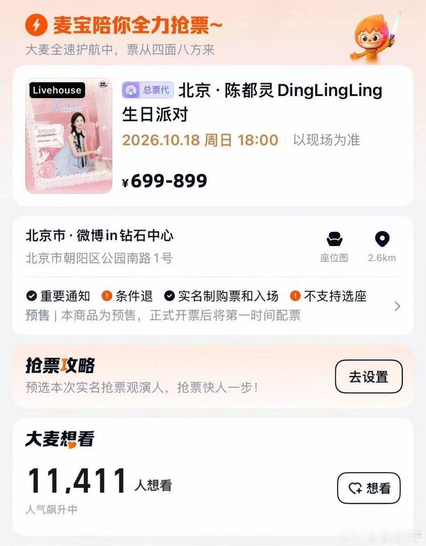 才1万人想看吗？[笑着哭][笑着哭][笑着哭]太贵了吧怎么办生日会还要收钱啊？​​​