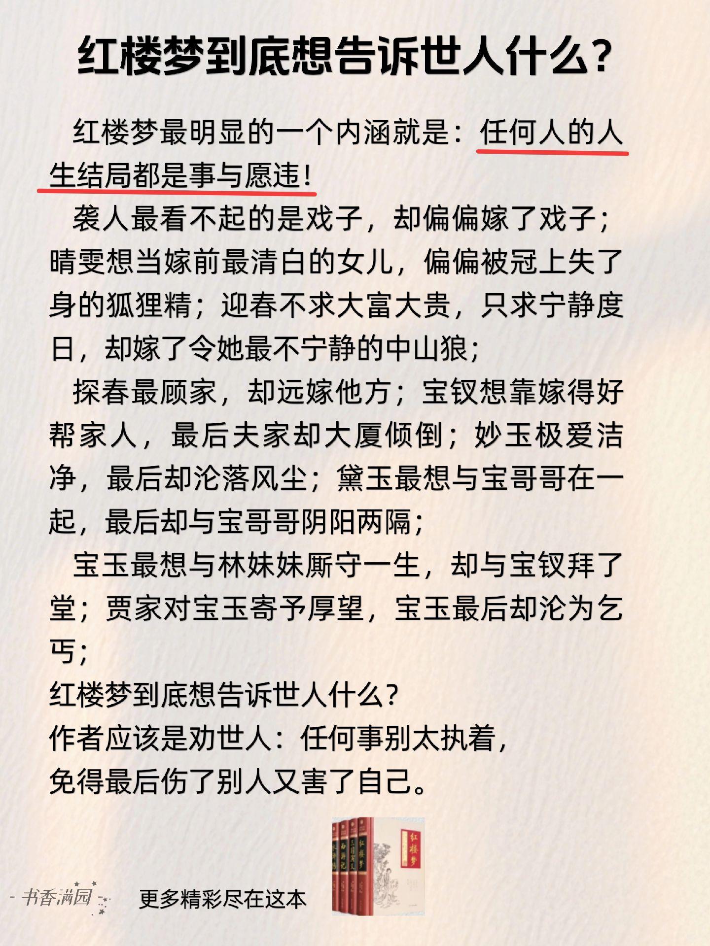 红楼梦最想告诉世人什么？