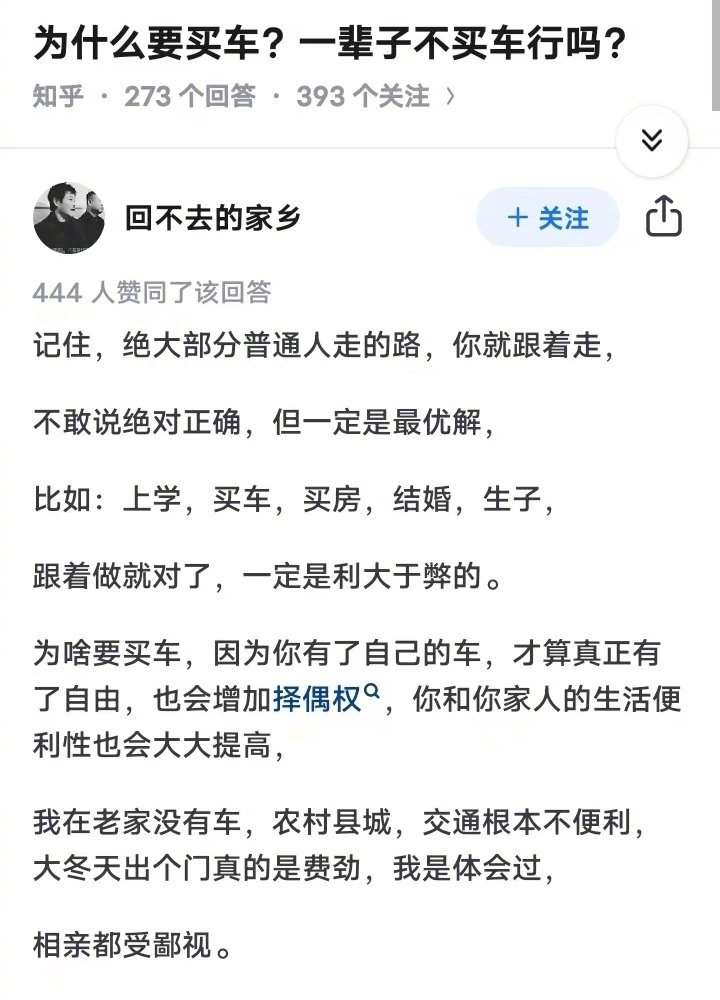 为什么要买车？一辈子不买车行吗？