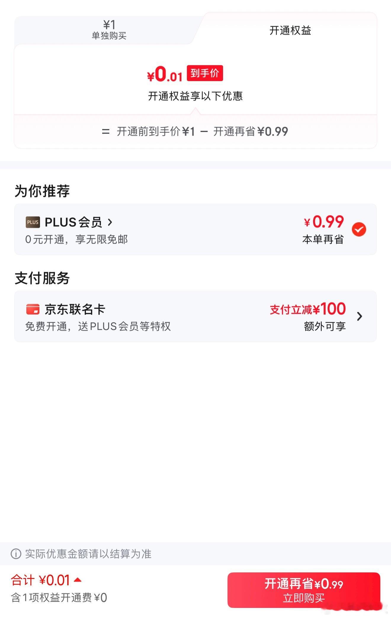 紧急提醒！京东藏了个旗舰手机漏洞价——1分钱就能拿下！[吃瓜]划重点：是最新