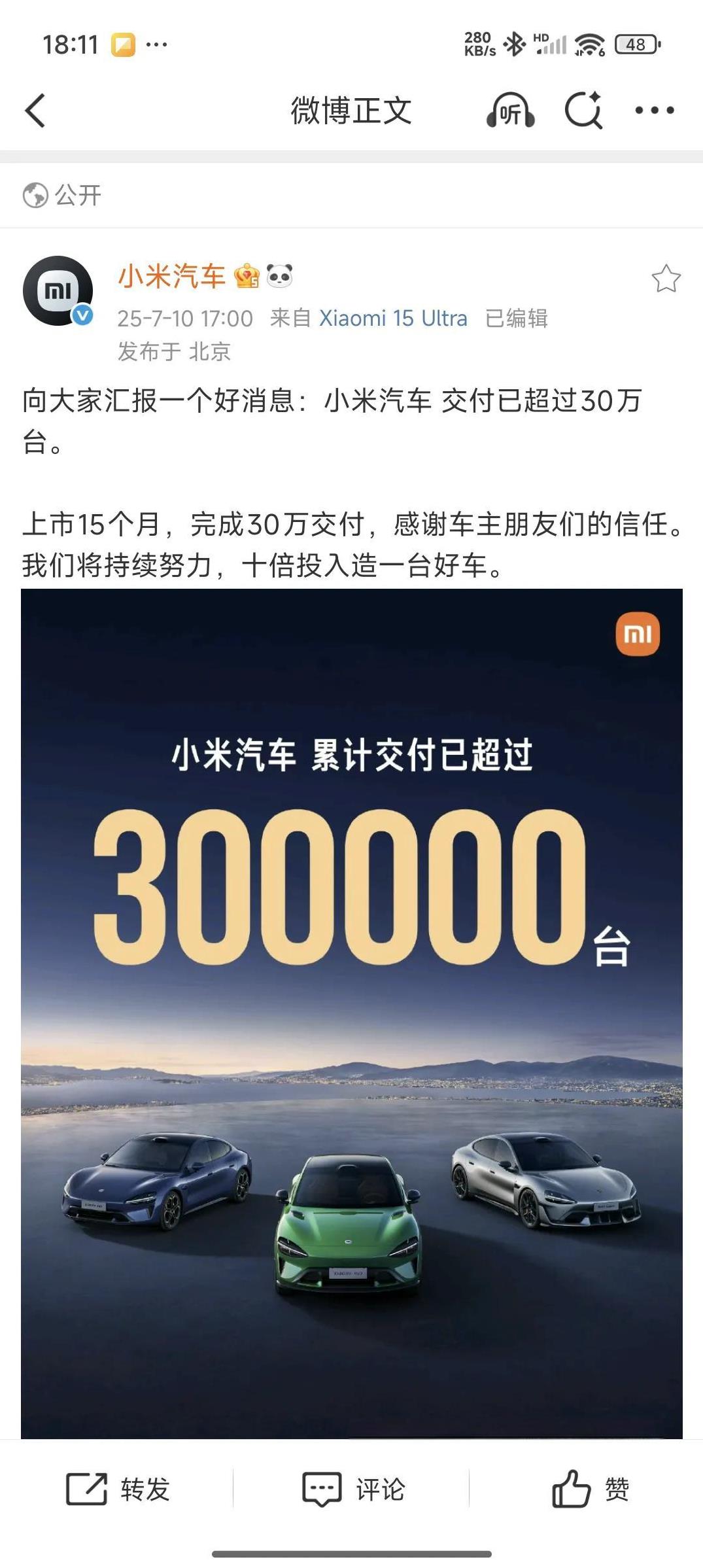 握草，小米汽车的势头太猛了，仅仅一年多（15个月）的时间，也就是462天，小米汽