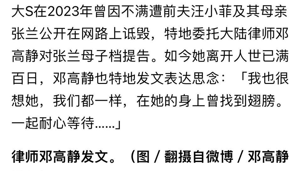 大s的律师邓高静竟然发文在怀念大s的同时，还面对大s粉丝，关于大s生前状告张兰汪