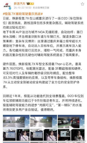 继9X以后,焕新极氪7X也搭载上了千里浩瀚H7方案,配备700T算力的英伟达Th