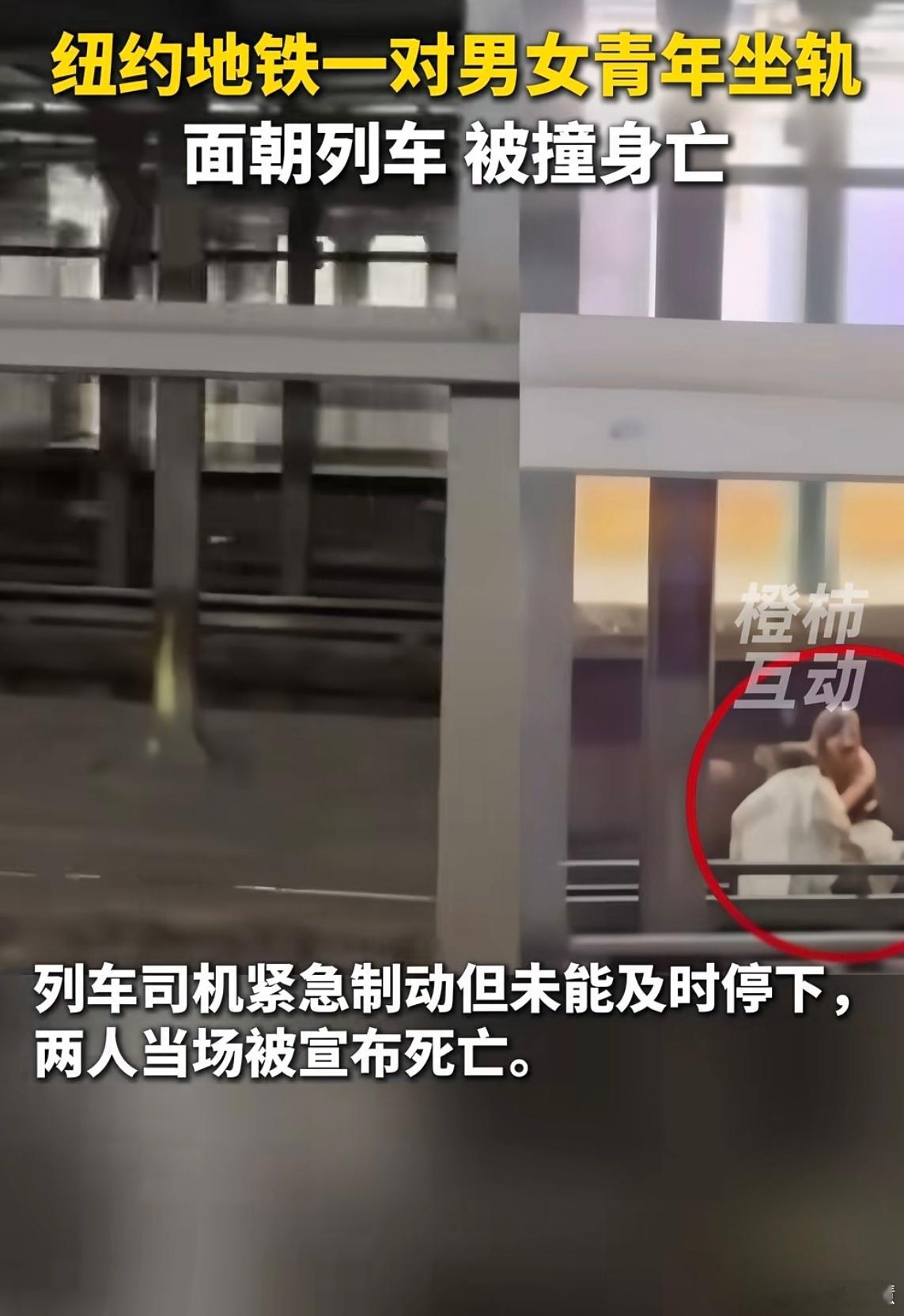 当地时间凌晨，纽约曼哈顿一个地铁站，两名二十多岁的年轻人坐在轨道上，迎面驶来的列