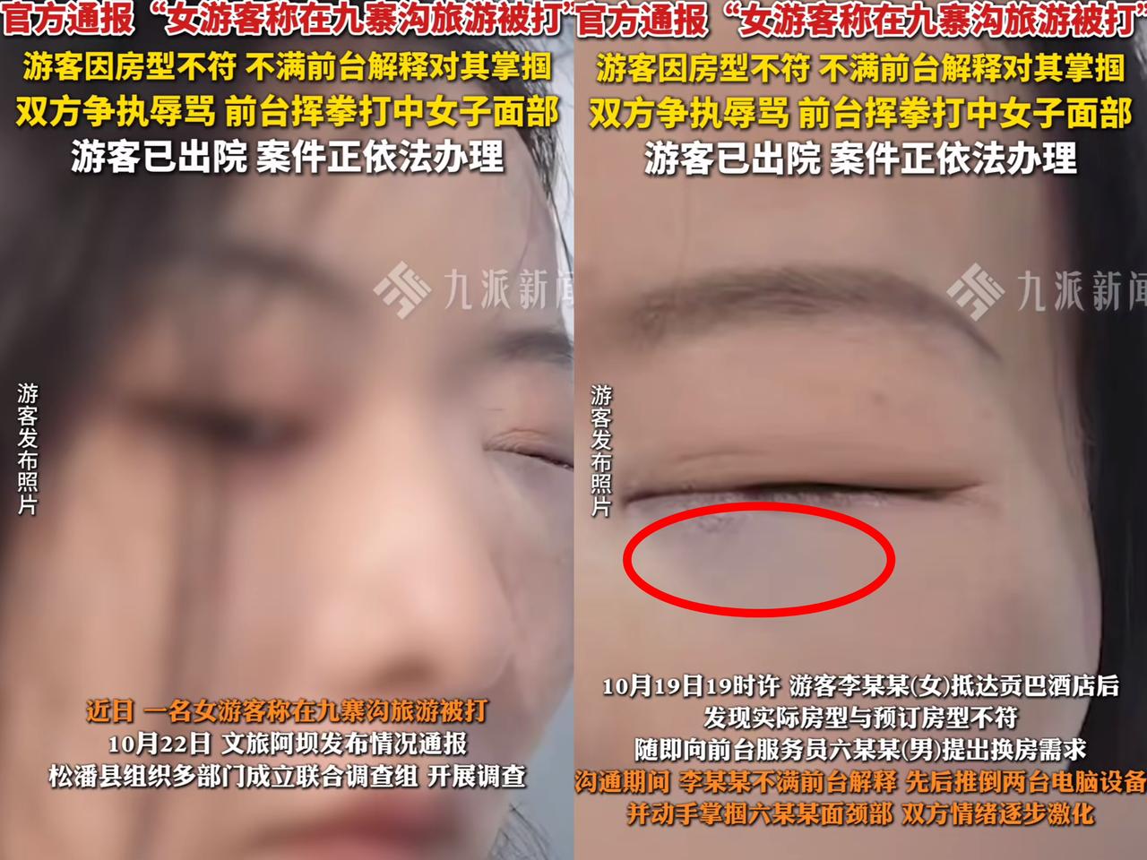 除了家人惯着你，社会人谁会惯着你？女子去九寨沟旅游时入住酒店，发现入住房型