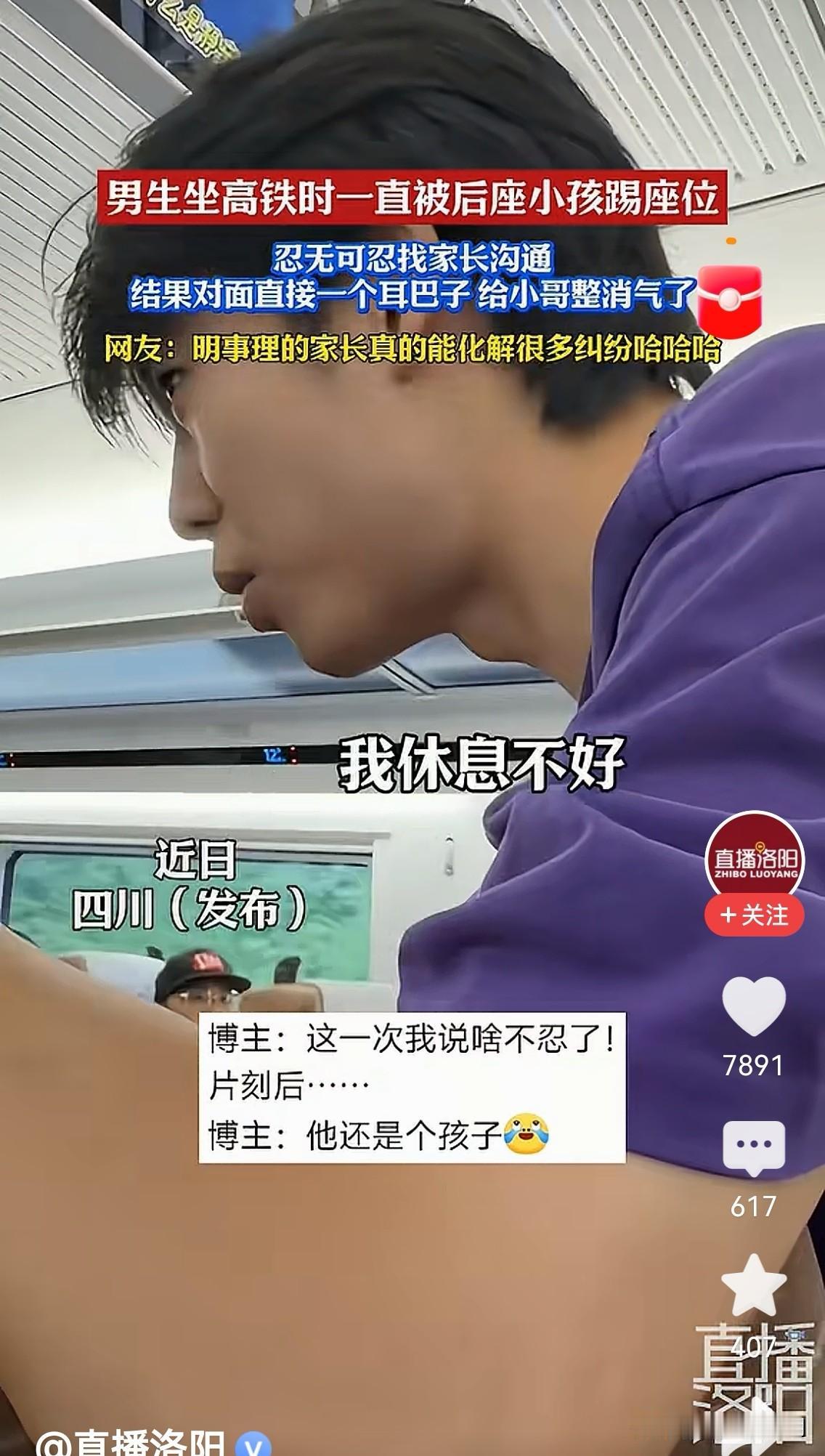 家长一巴掌解决高铁上一家长一巴掌平熄男子的怒火看到这段视频你是不是觉得很解