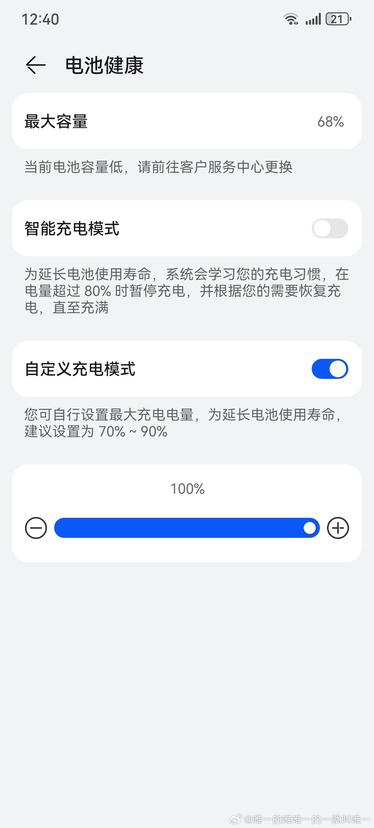 华为手机现在这么差了吗？！用了2年的手机华为mate,60，电池健康低...