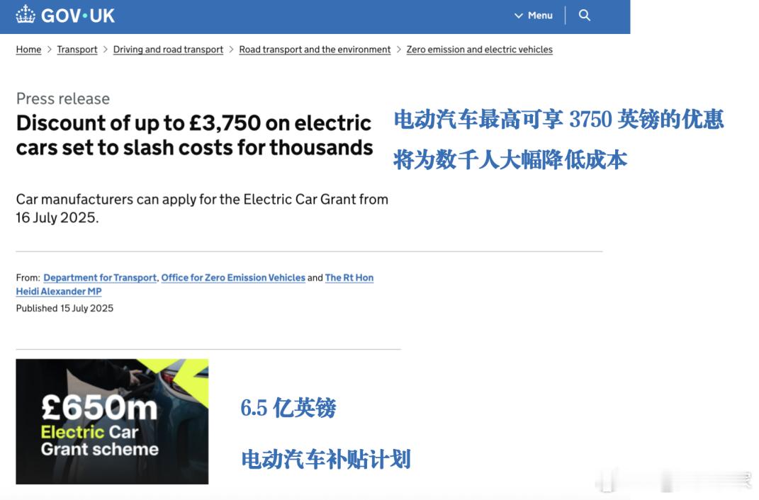 现在是演都不演了，直接就明着来了！英国总金额6.5亿英镑的新能源汽车补贴里面有一