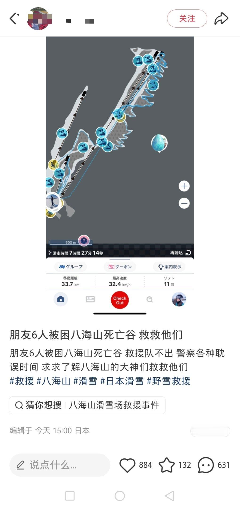 6名中国男子日本滑雪被困死亡谷之前友人报警还嫌日警不出动耽误时间，巨婴形象跃然