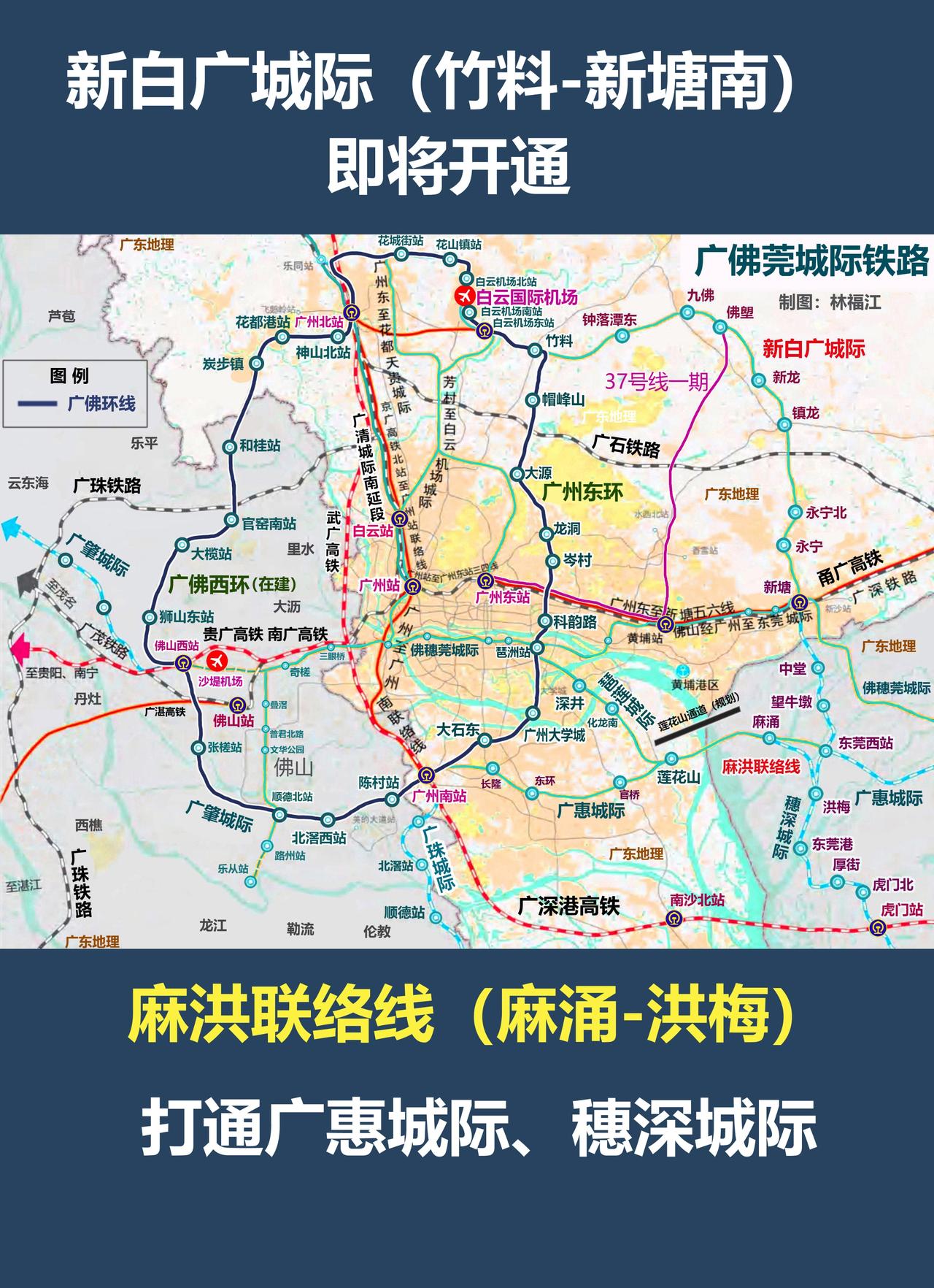新白广城际（竹料-新塘南）预计5月底开通，知识城直达白云机场、广州北站、新塘、宝