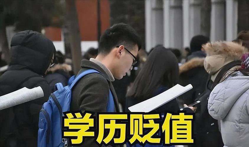 学历持续贬值，普通人还有必要提升吗？真话扎心但真实✅现在网上随处可见“学历贬值