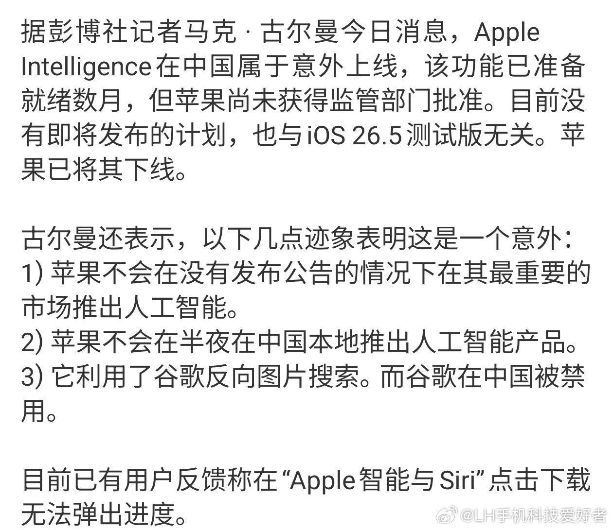 苹果AI国行上线或是乌龙还以为能用了，结果是个乌龙。关于iPhone国行版收到A