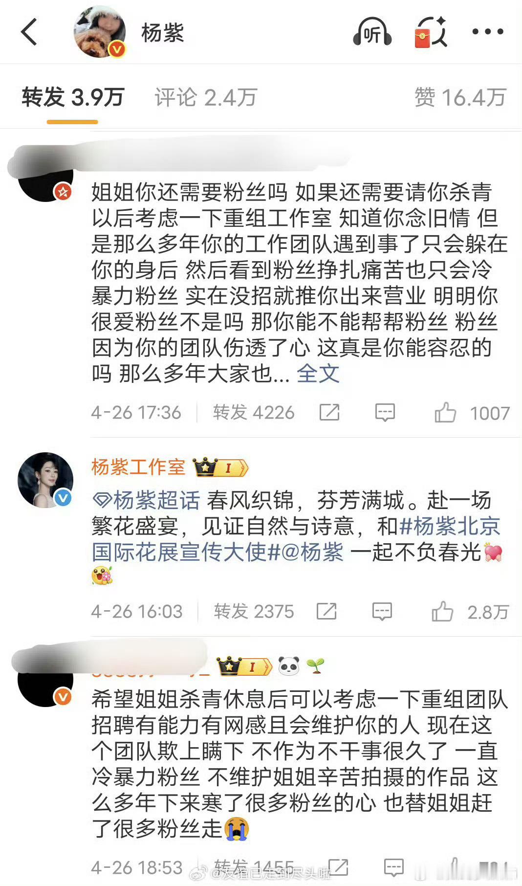 这么好的团队还不满意啊，内娱女明星最好的团队了，和官方的关系、撕饼撕奖造势的能力