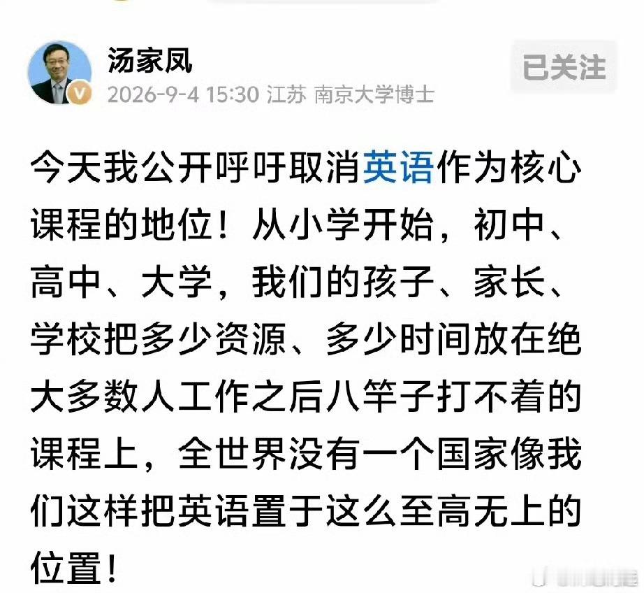 汤家凤呼吁取消英语主科地位取消英语是极其天真的想法，我不赞成取消英语主科地位。英