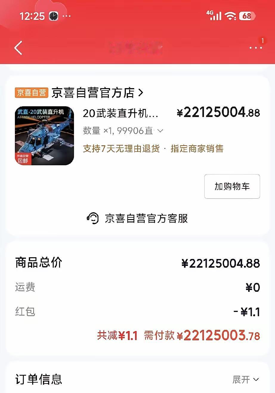 心情不好的时候，就去下单特别贵的东西，简直太解压了，注意，千万不要点支付！
