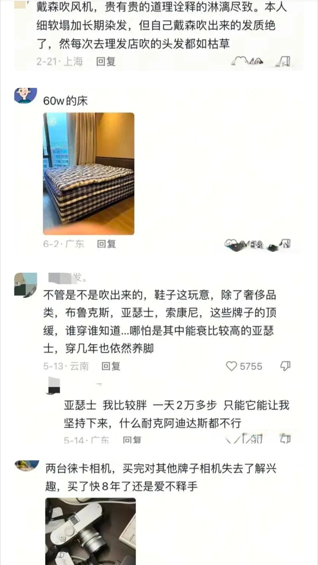 什么东西让你体会到贵有贵的道理网友：买前心疼买后封神