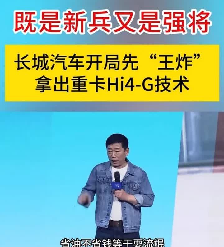魏建军出来喊话：买车就是为了省钱省力省事，省油不省钱等于“耍流氓”，这只是个基本