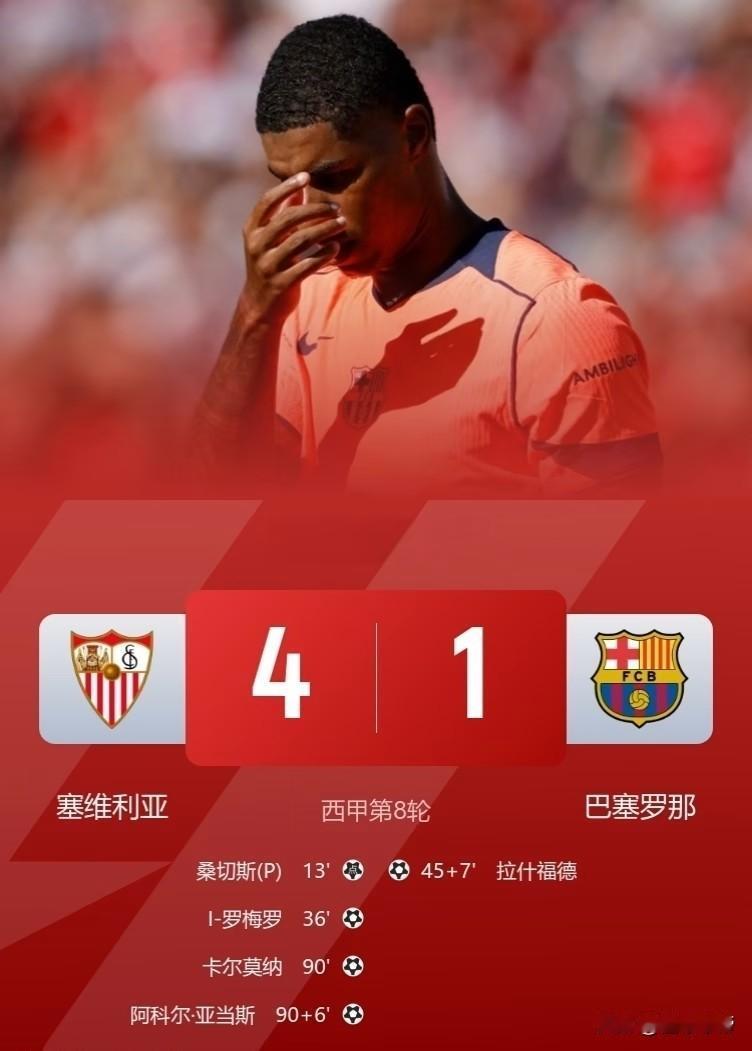 皇马球迷过年了，巴萨1-4惨败塞维利亚让出榜首！10年来首次战胜巴萨，75年