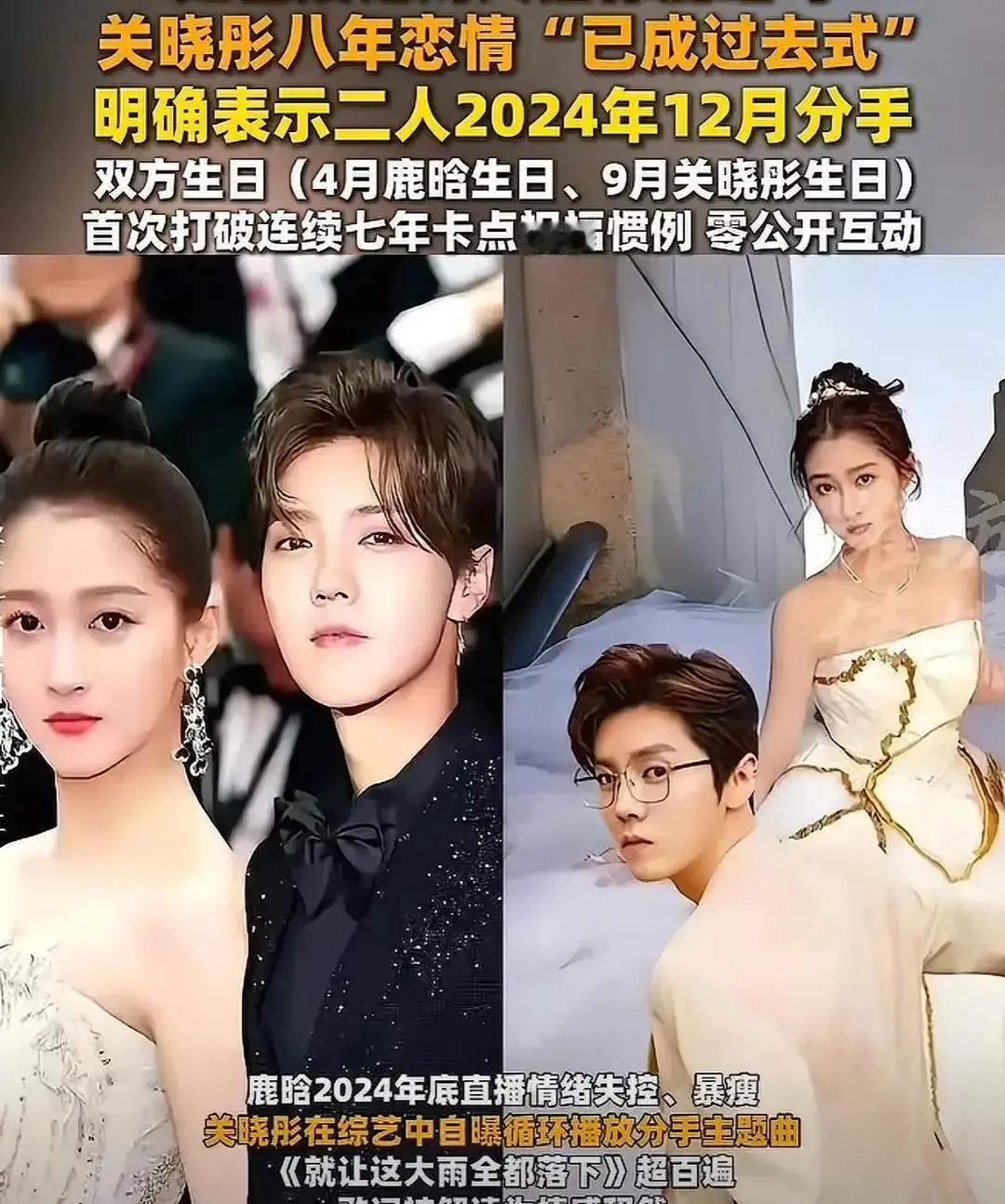 热搜又炸，说鹿晗icon和关晓彤icon去年12月散了。爆料人一句话：女方爸