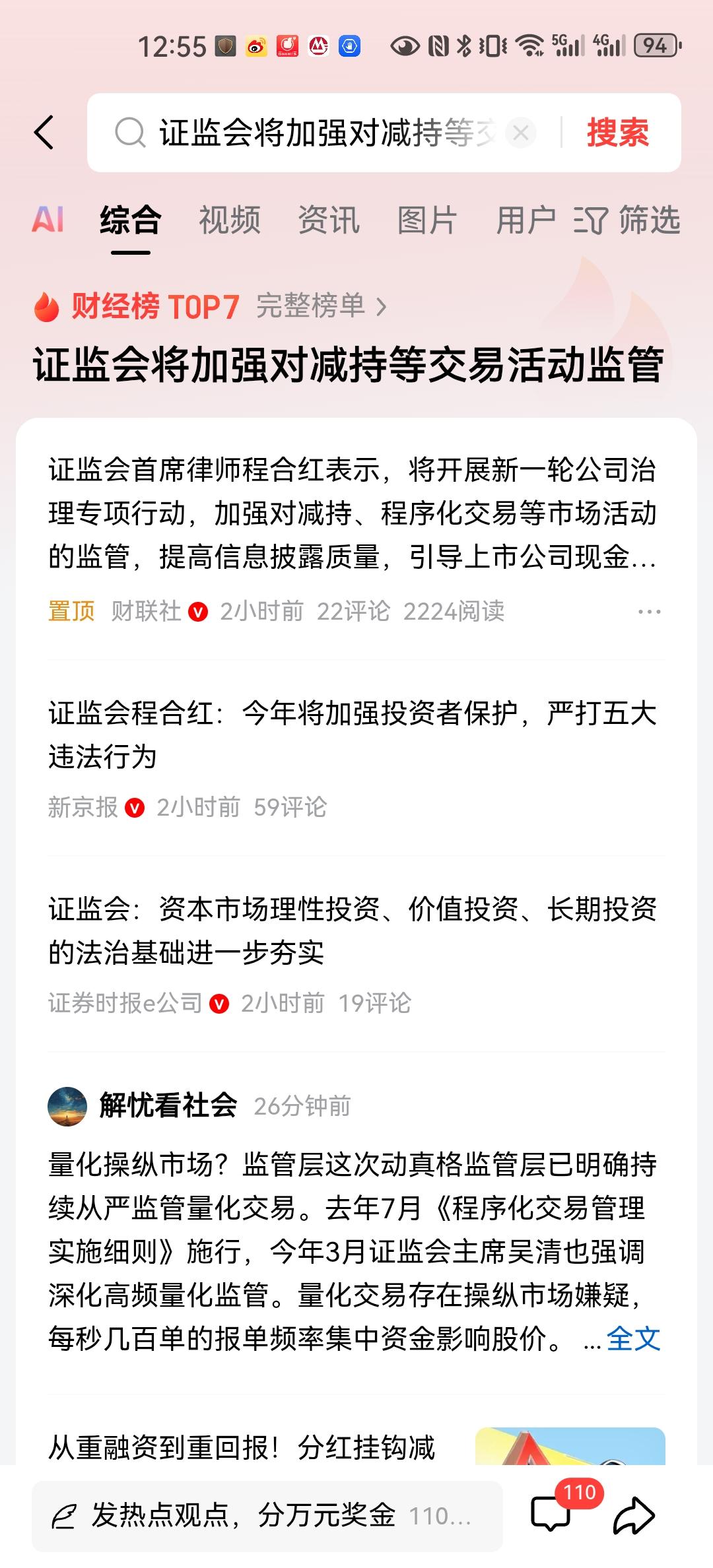 证监会将加强对减持等交易活动监管量化交易真的要管理，机构投资者交割应当实施T+3