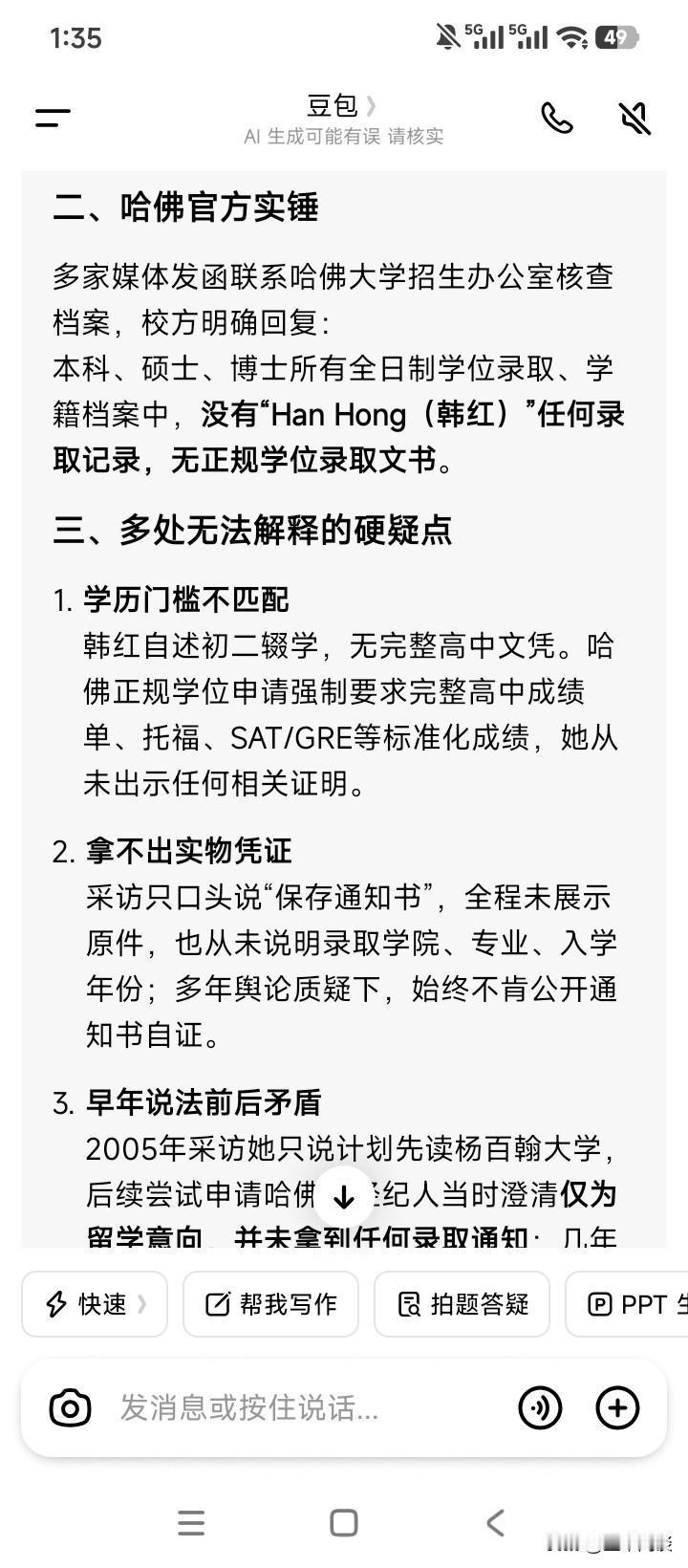 豆包的回答来了，实锤！天啦，连高中文凭都没有，还哈佛大学录取通知书？这是哪儿来的