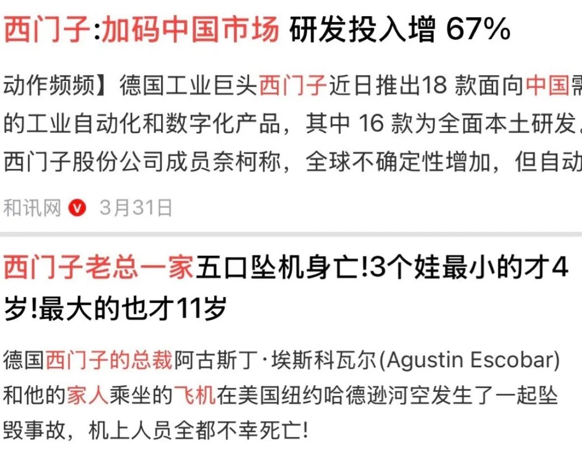 这究竟是巧合还是阴谋？上个月西门子刚刚表示准备加码中国市场，并且研发投入增加至