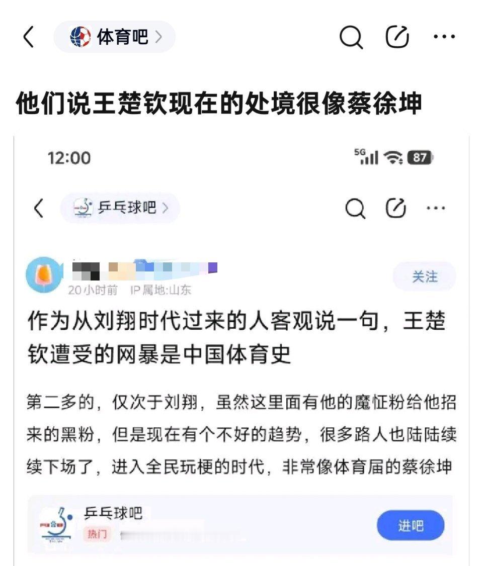 网友：王楚钦非常像体育届的蔡徐坤.....​​​