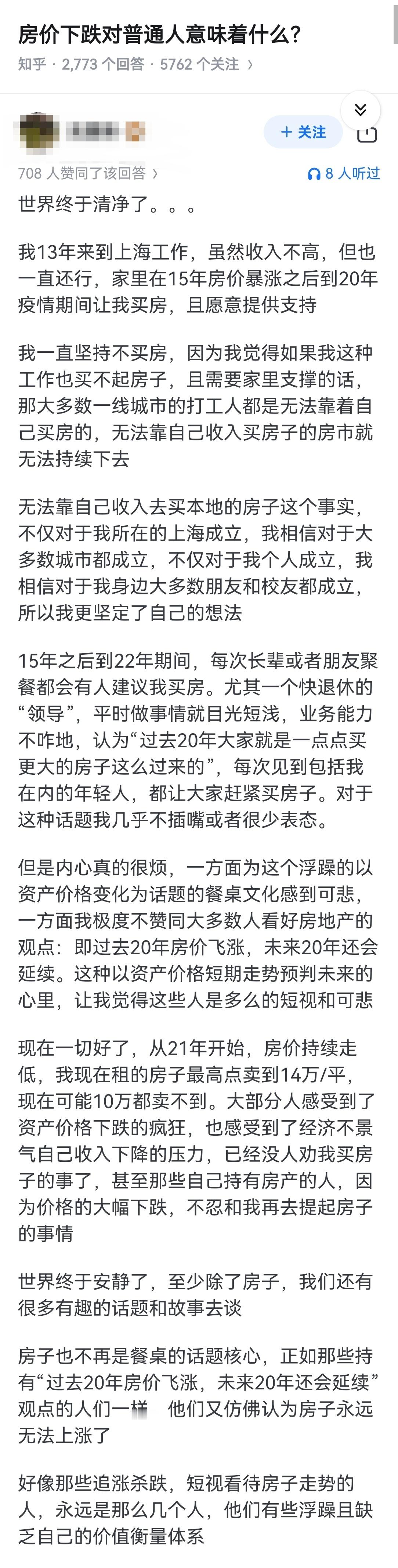 房价下跌对普通人意味着什么？​​​