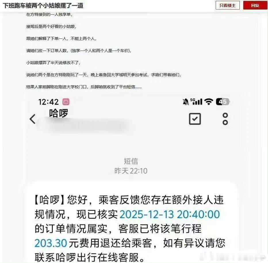 定“一个人”的订单，上“两个人”，求司机发善心。司机把人送到后，反手投诉索回车费