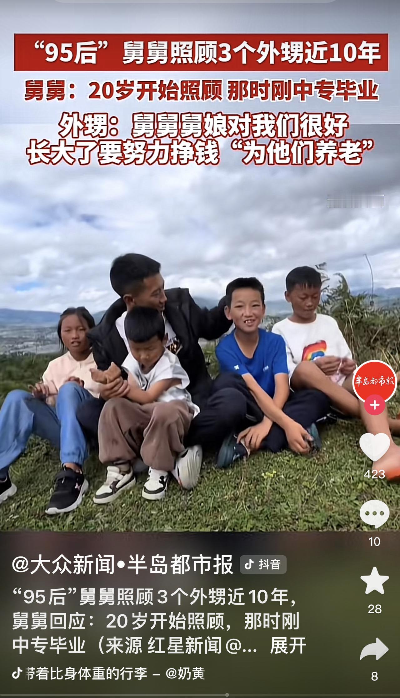 四川凉山这事儿看得我热泪盈眶！20岁舅舅阿布在3个外甥父母双亡、亲戚提议送福