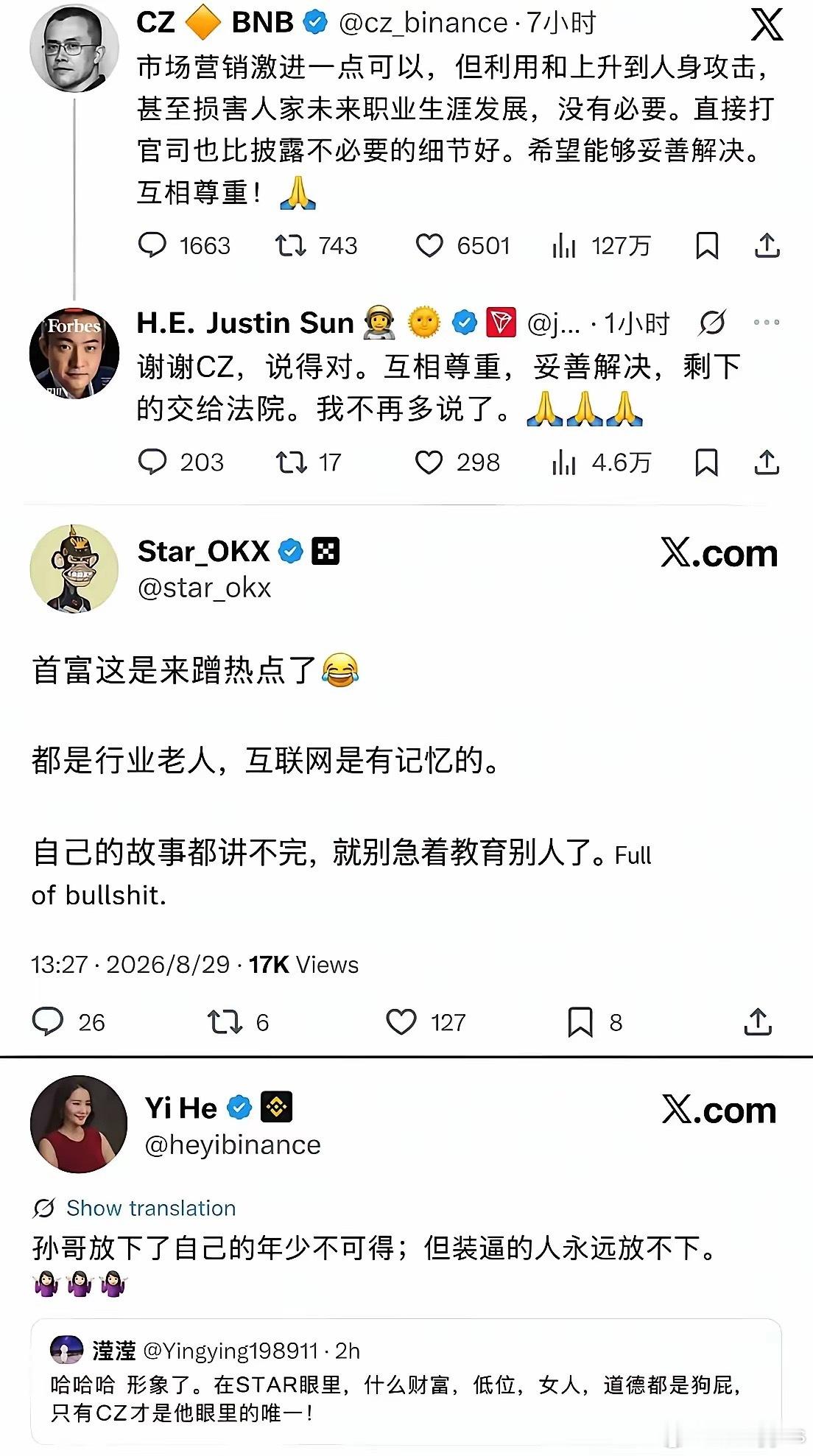 币圈的四大法王，全都到齐了！​​​