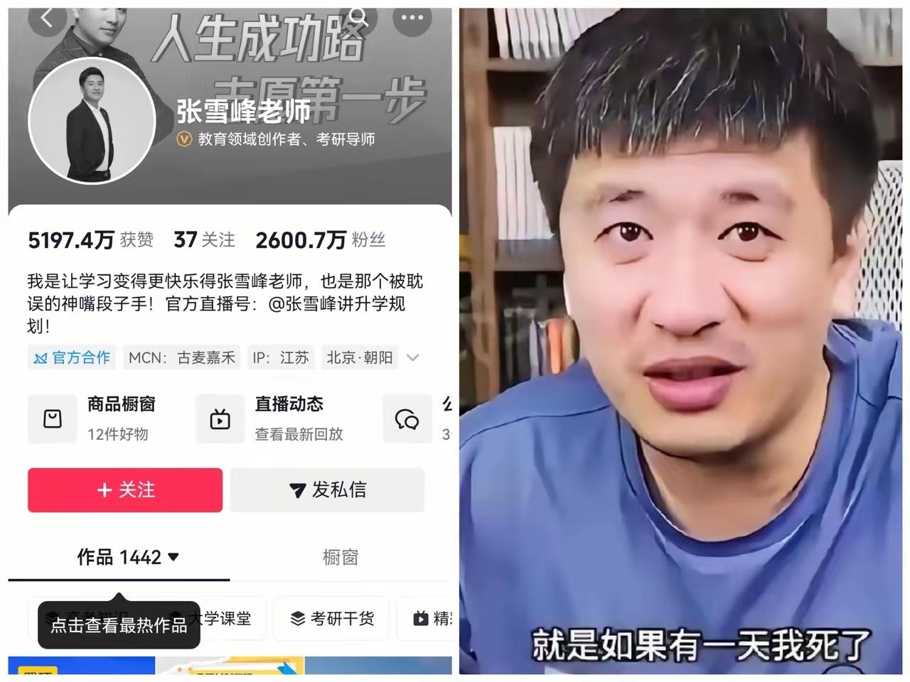 张雪峰这新闻像一记耳光，​狠狠地抽醒了我和老公！​40岁的我们突然明白了一个