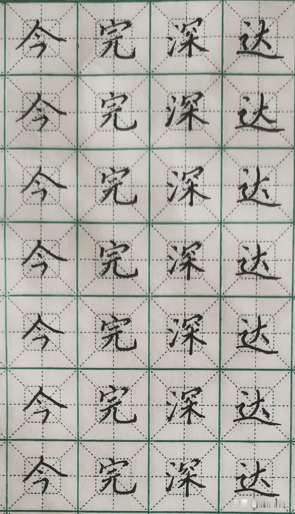 头条练字第1183天