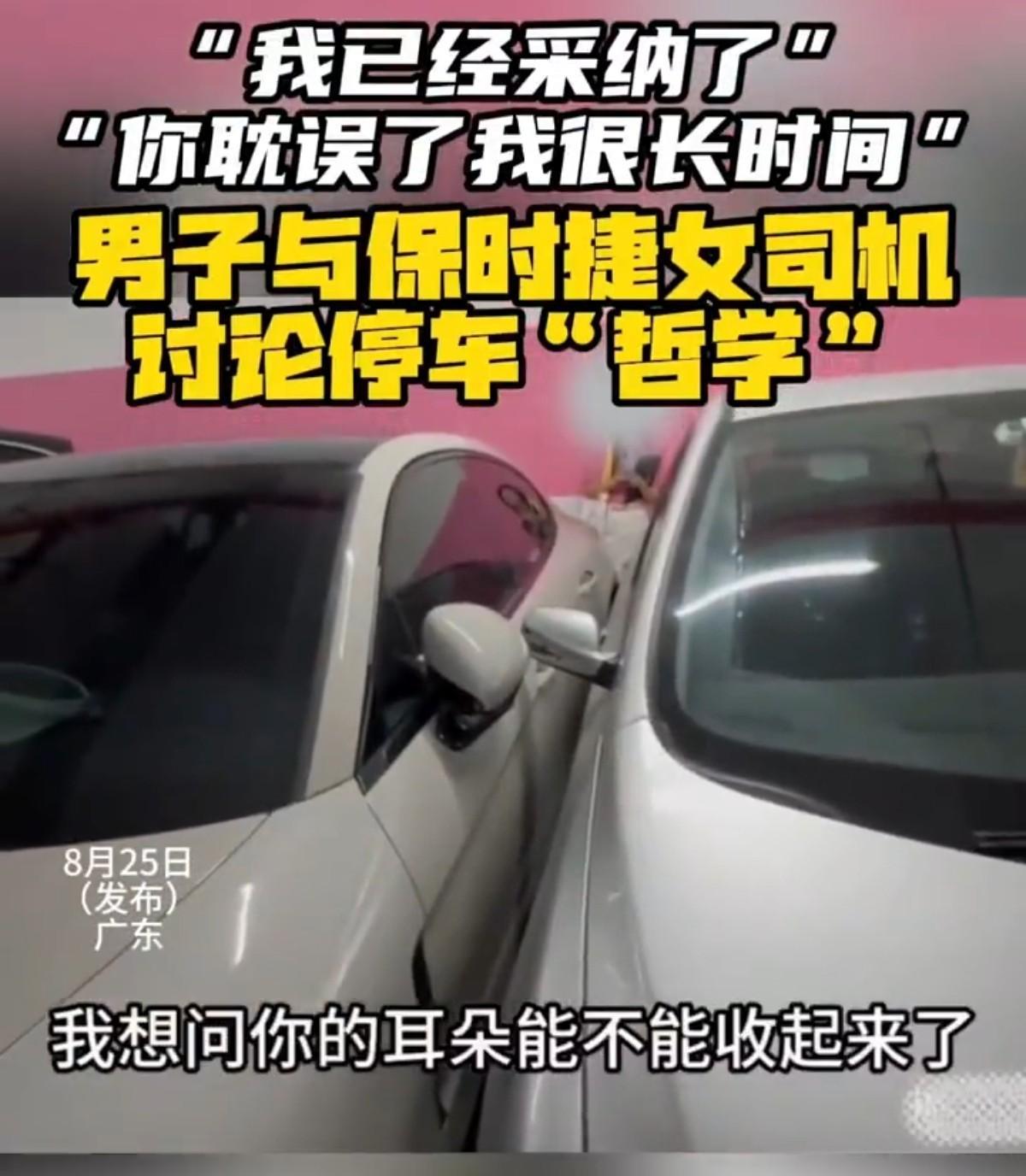 “你的意见我已经采纳了，你要跟我道歉！”近日，广东，一保时捷女车主停车的时候，一