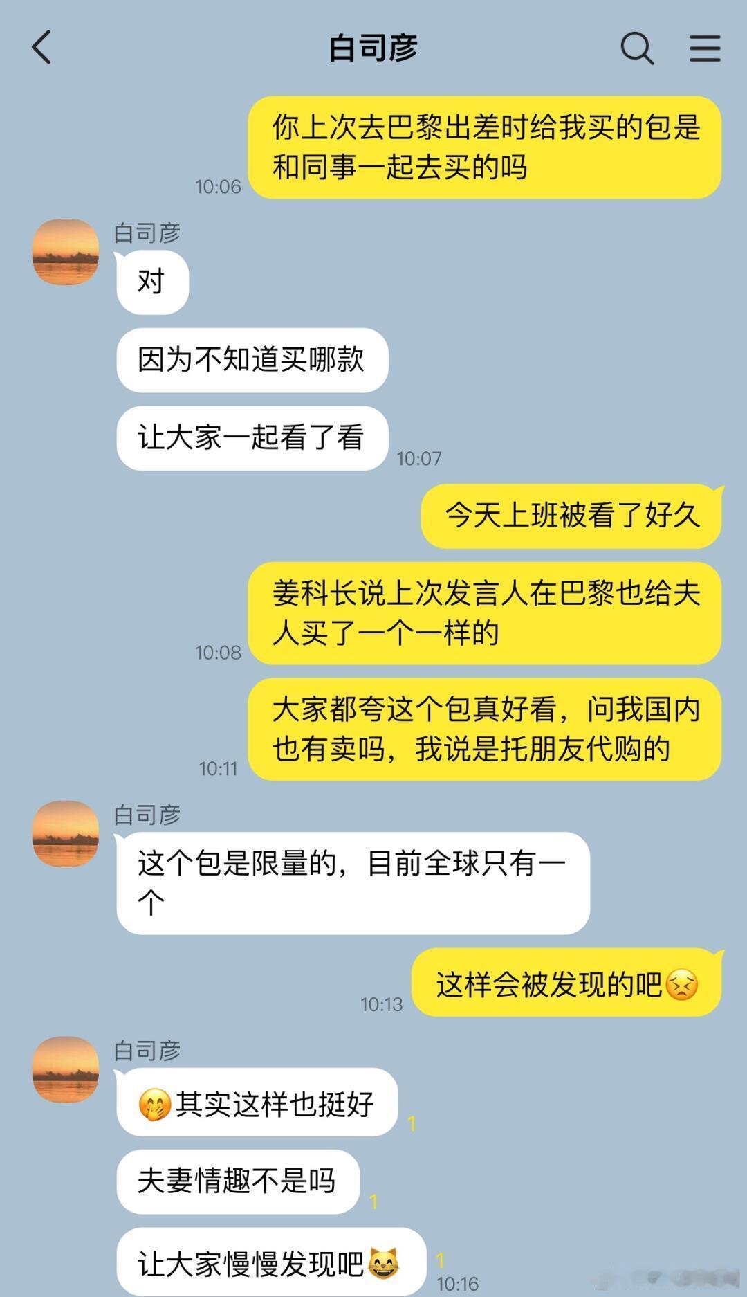 办公室恋情疑似被发现！同事：如果不是都结婚了早就磕了白司彦：老婆别怕，大家都没发