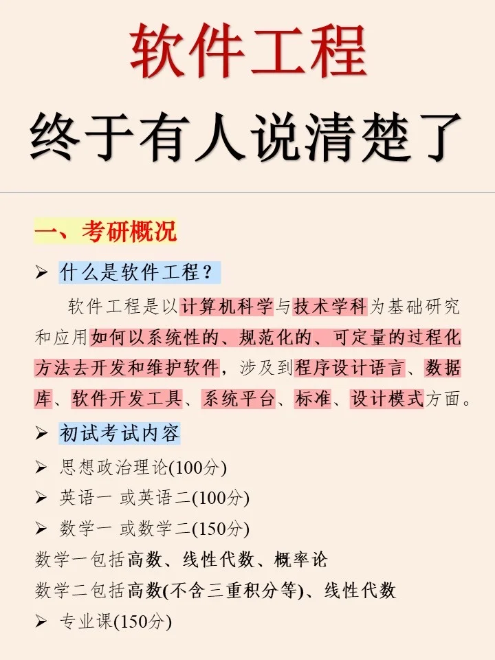 🔥软件工程，终于有明白人了！