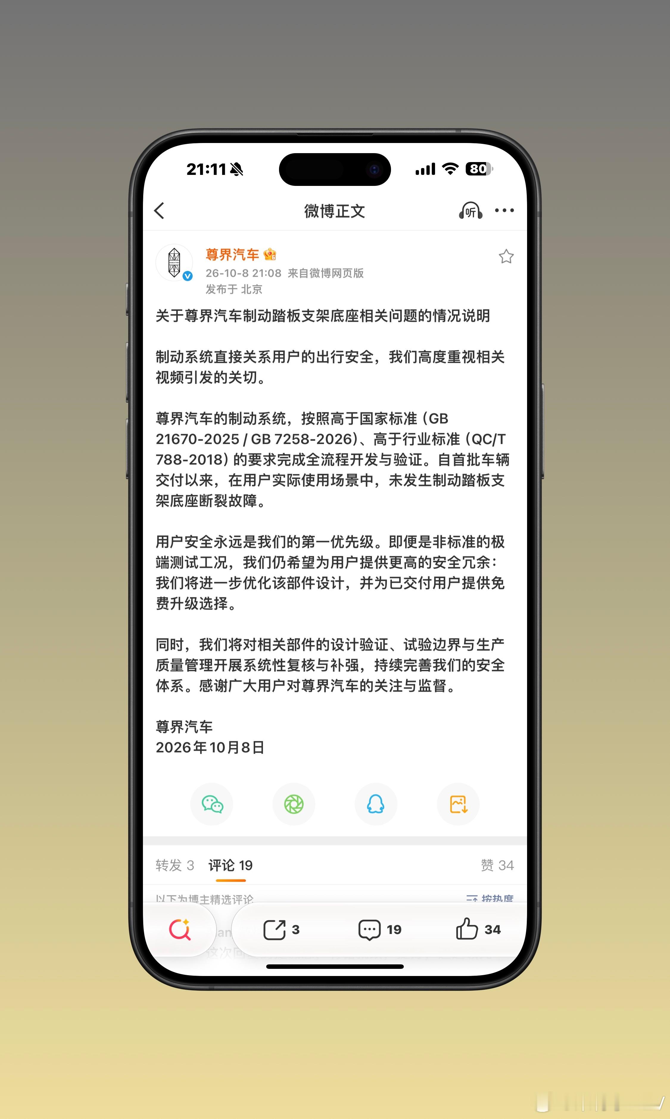 尊界汽车发布情况说明尊界这份回应，字不多，但信息量很大，总得来说，没有直接认定自