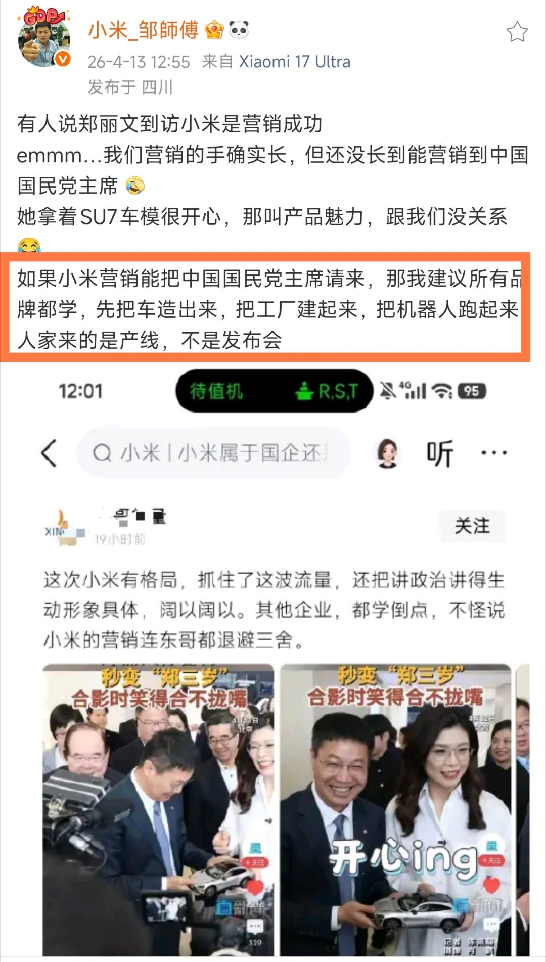 某群体现在看小米做什么都是营销……北京半马小米YU7官方用车，小米营销；郑丽文到