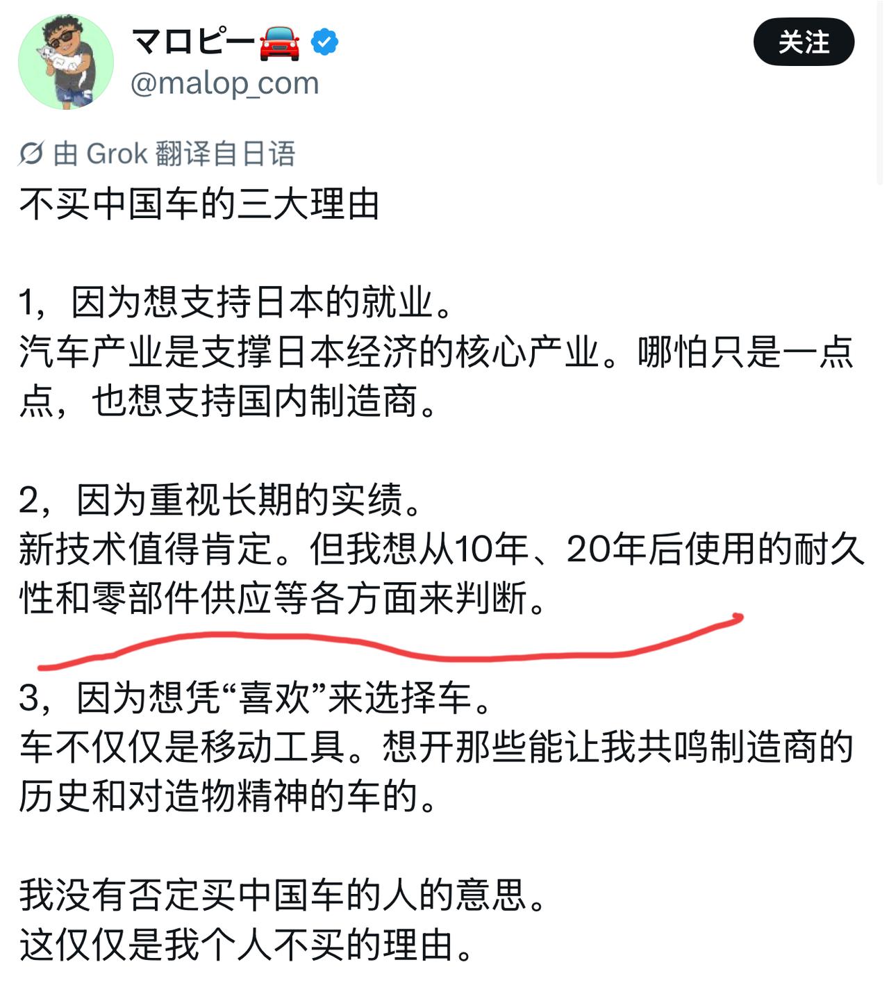 一位日本网友在X平台发文称，不买中国车的三大理由1，因为想支持日本的就业。