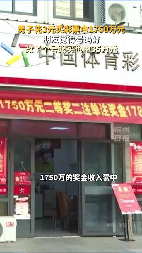 “这简直是捡钱啊！”12月10日，浙江嘉兴，一男子陪着朋友去买彩票，他觉得朋友的