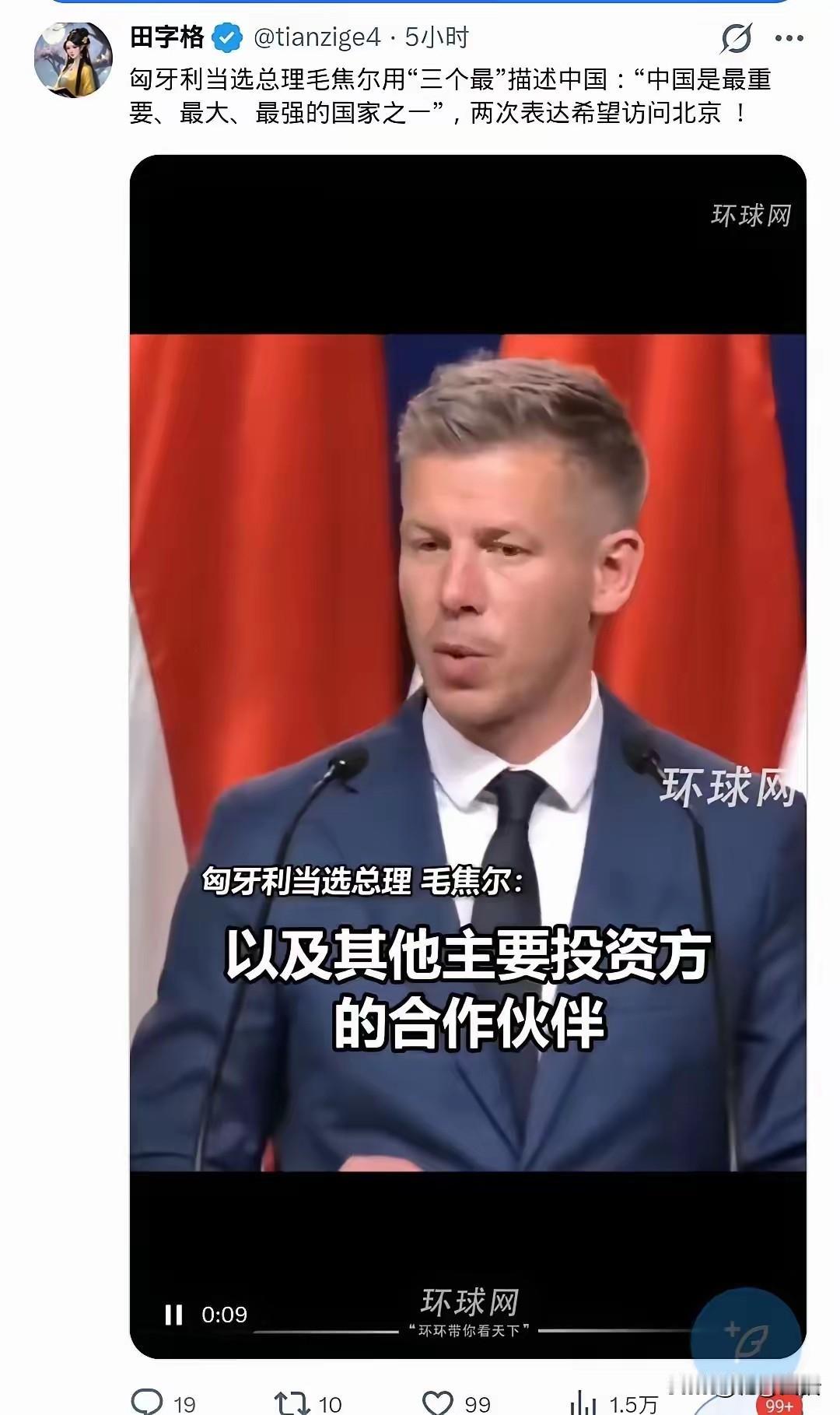 打破西方迷梦，匈牙利新总理“三个最”定调中国，全网沸腾欧洲政坛再出重磅声音