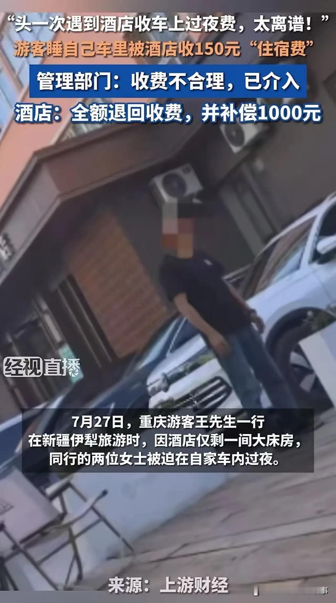 真是想钱想疯了！”重庆icon一群游客在伊犁旅游，因为旺季酒店房间不够，有两个女