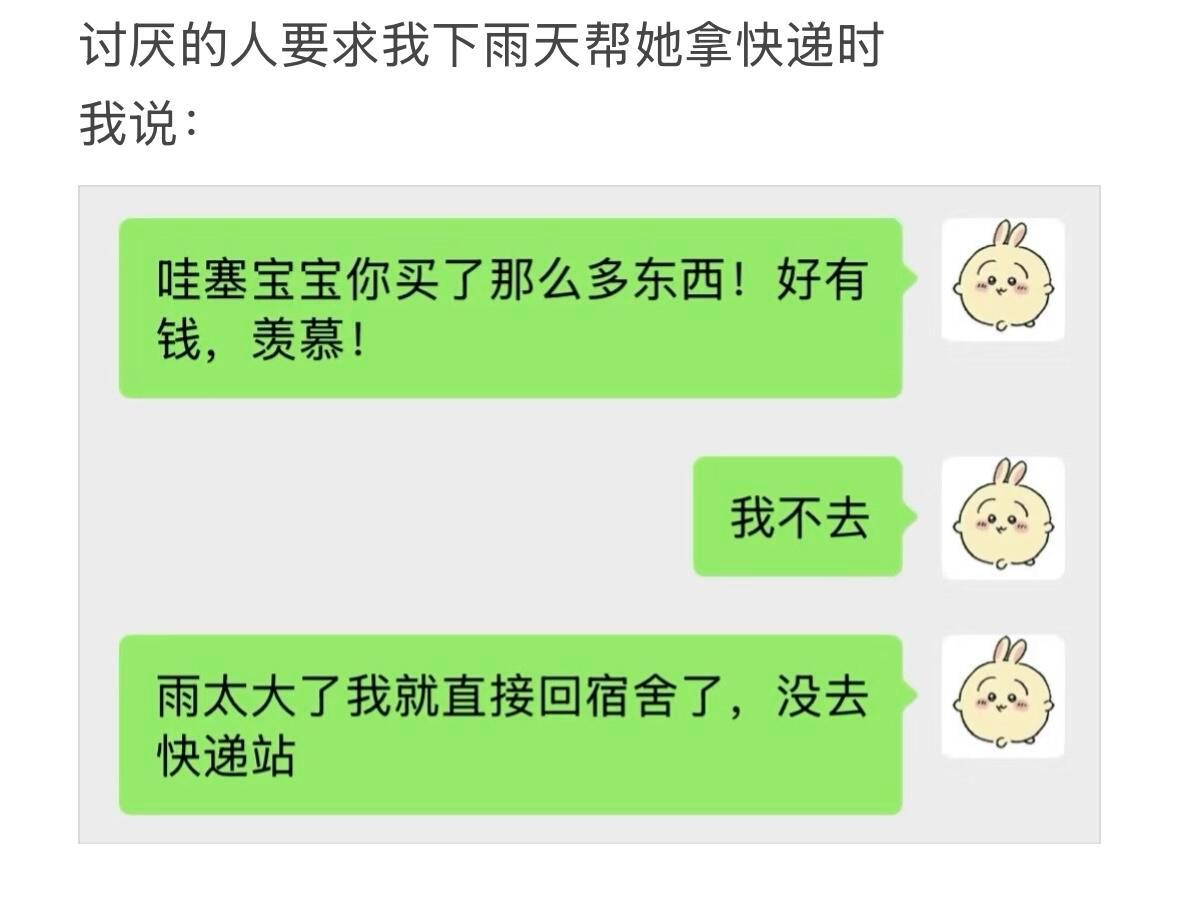 三明治拒绝法太好用了！！​​​